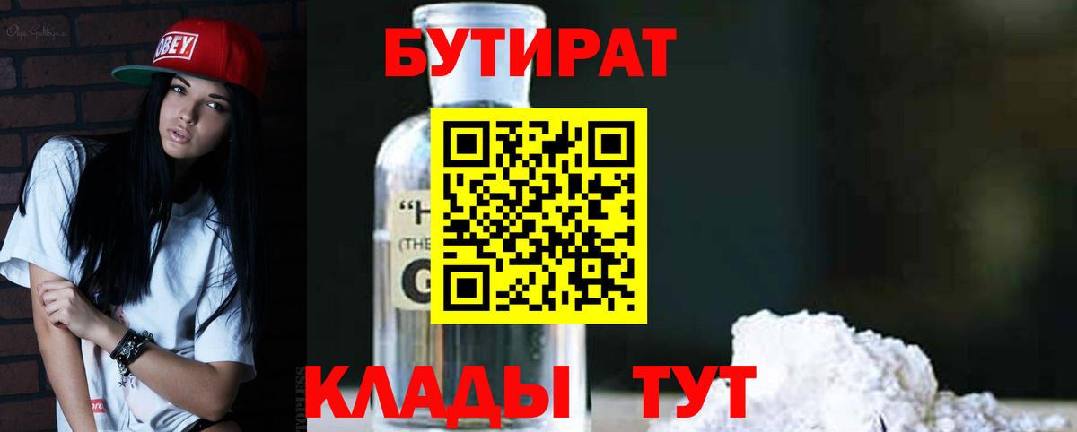 БУТИРАТ буратино Заводоуковск