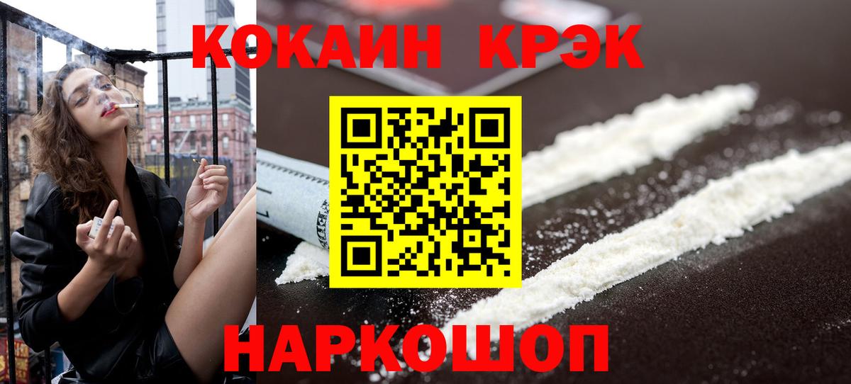 КОКАИН FishScale  Вход с VPN  Cocaine  Заводоуковск 