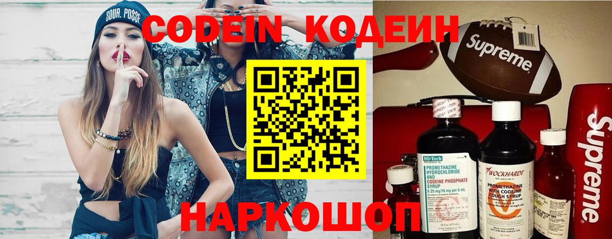 Кодеин напиток Lean (лин)  Вход с VPN  Codein напиток Lean (лин)  Заводоуковск 