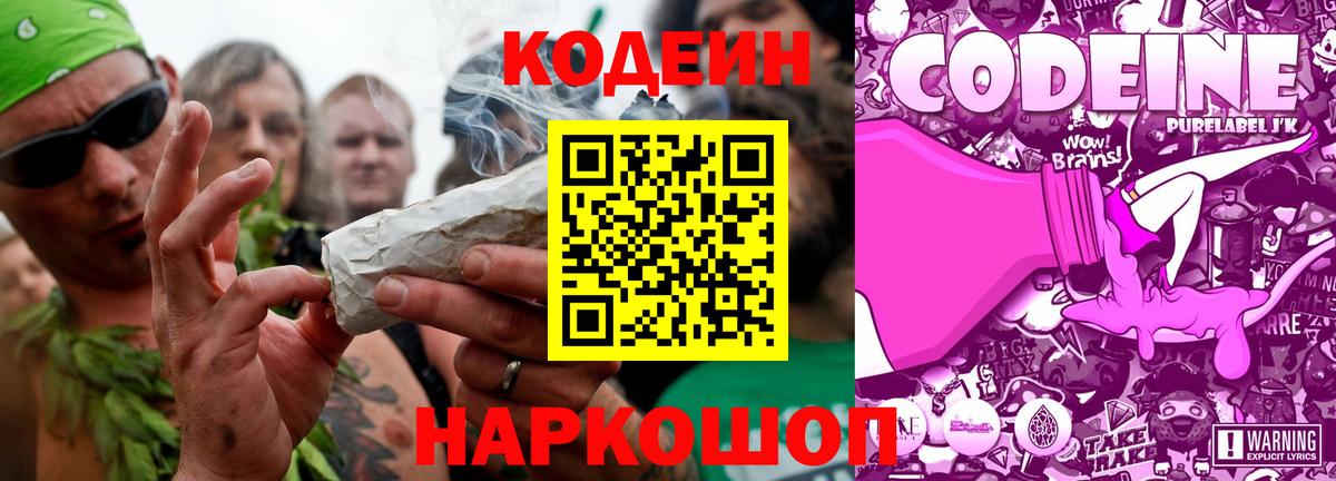 Codein Purple Drank Заводоуковск