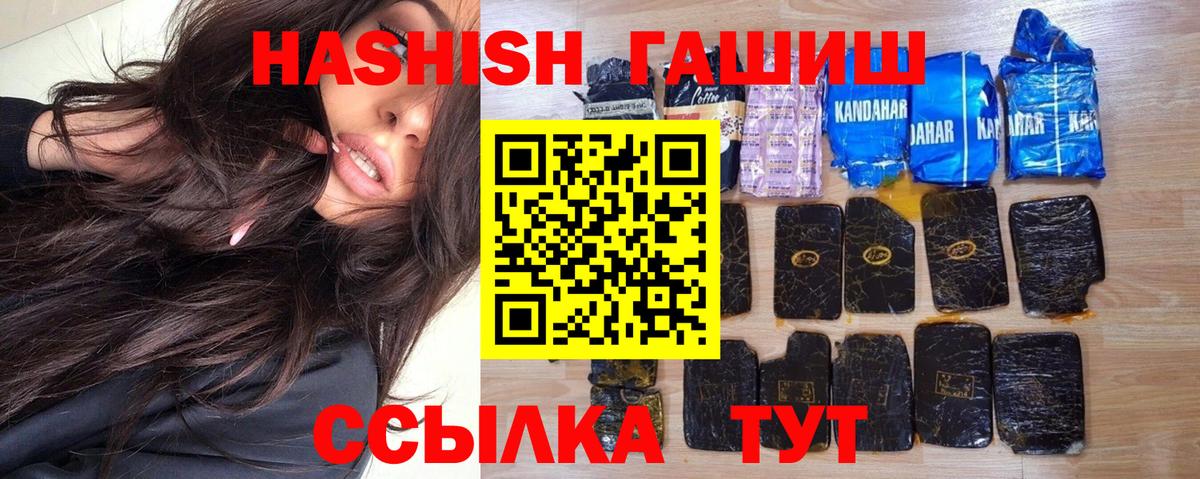 Заводоуковск  Гашиш убойный  купить наркотик  Вход с VPN 