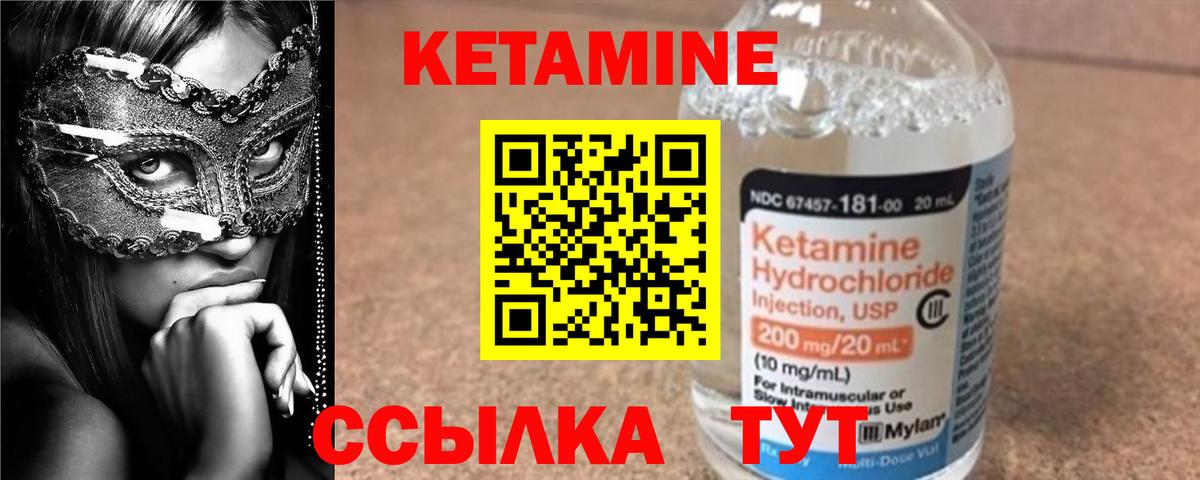 Кетамин VHQ Заводоуковск