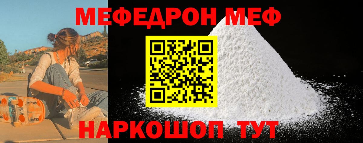 Мефедрон Заводоуковск