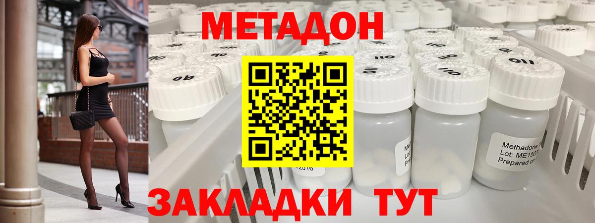МЕТАДОН белоснежный  Вход с VPN  Заводоуковск 